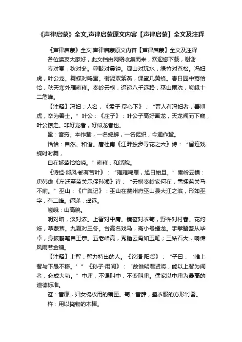 《声律启蒙》全文,声律启蒙原文内容【声律启蒙】全文及注释