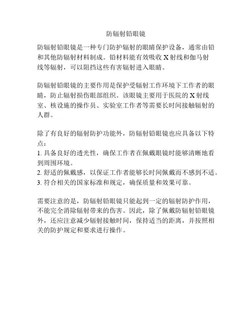 防辐射铅眼镜