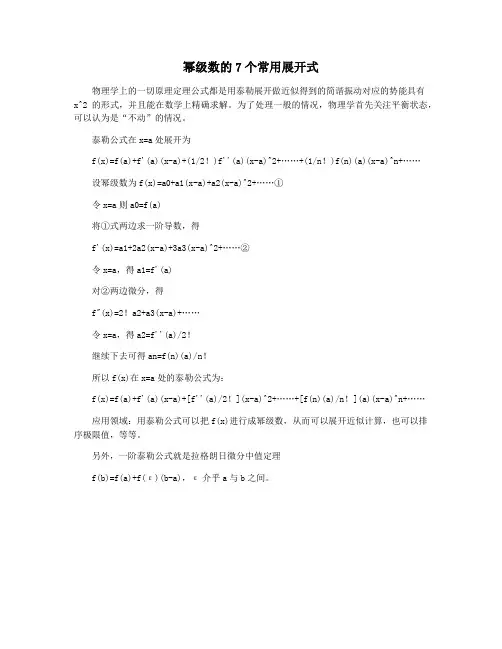 幂级数的7个常用展开式