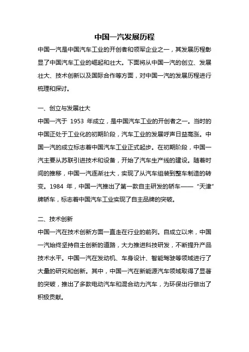 中国一汽发展历程
