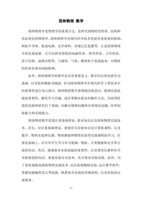 固体物理 教学