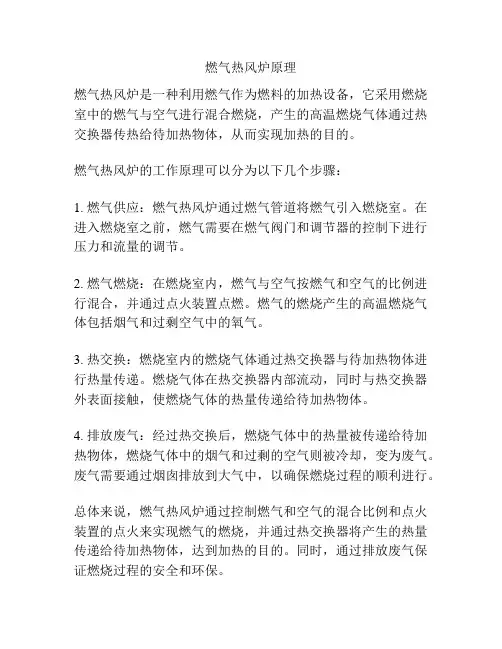 燃气热风炉原理