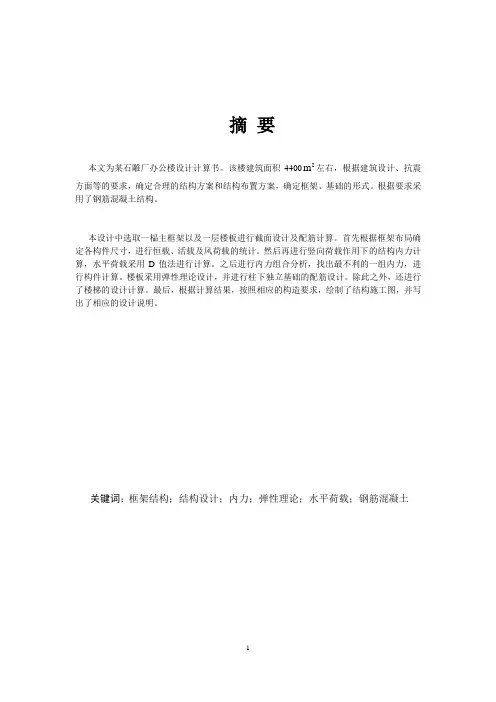 土木工程办公楼施工设计毕业设计论文