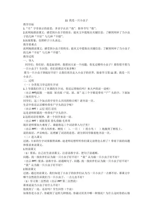 部编版语文二年级下册 11 我是一只小虫子(第二课时教案)