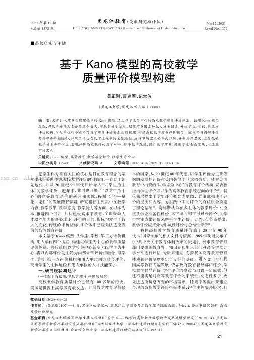 基于Kano模型的高校教学质量评价模型构建