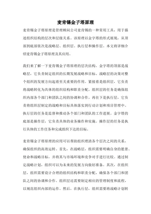 麦肯锡金子塔原理