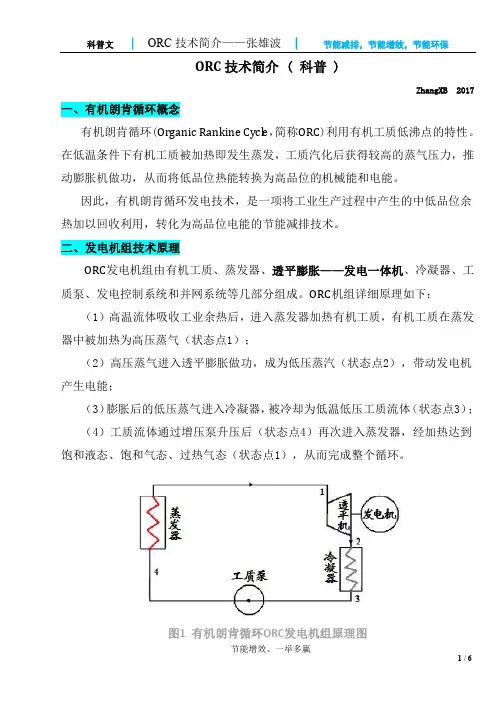 6-1 低温发电：关于有机朗肯循环发电_ORC发电_技术介绍-2