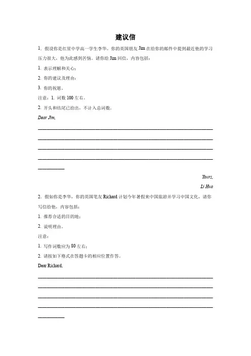 高考英语写作分类训练：建议信