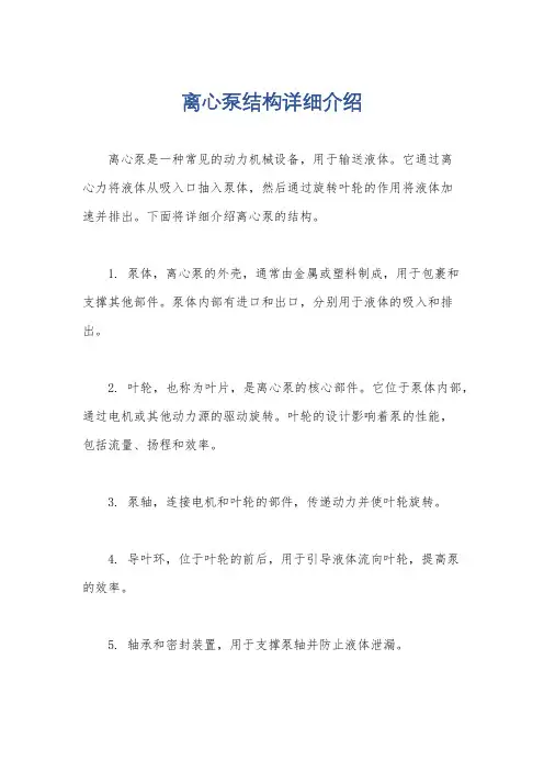 离心泵结构详细介绍