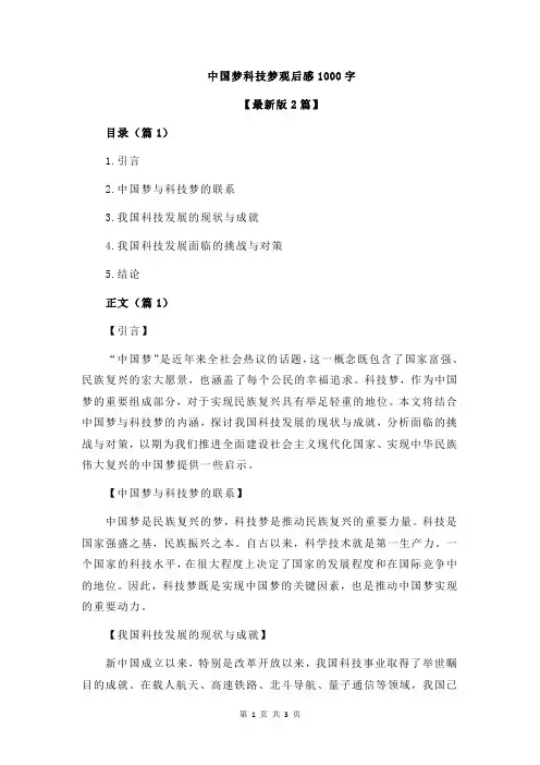 中国梦科技梦观后感1000字