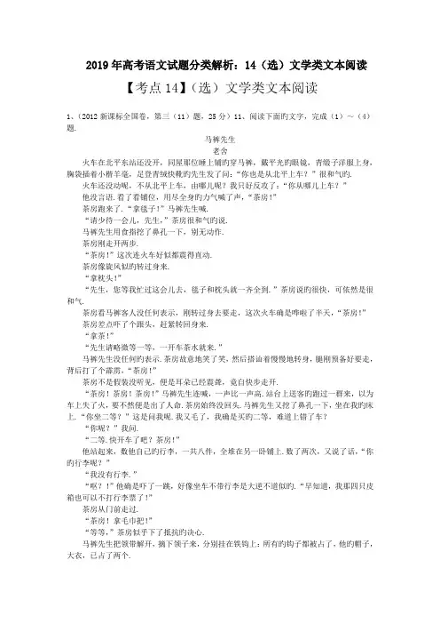2019年高考语文试题分类解析：14(选)文学类文本阅读