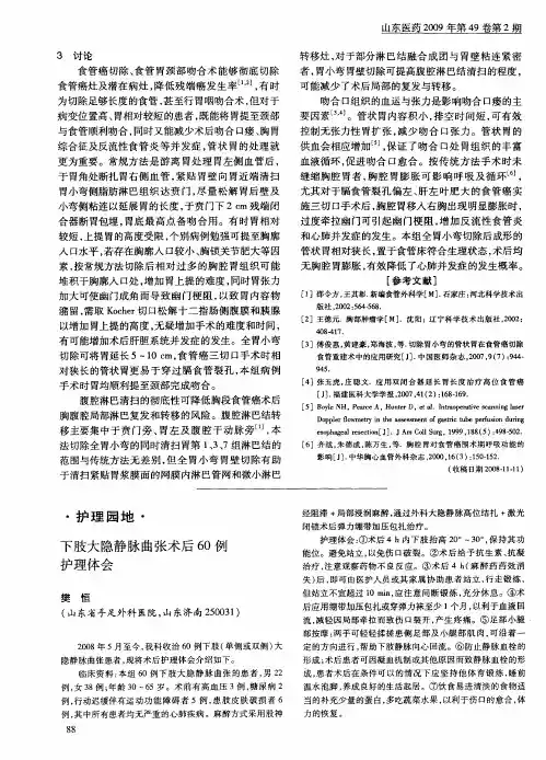 下肢大隐静脉曲张术后60例护理体会
