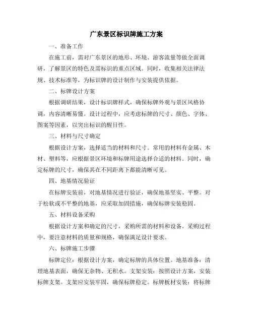广东景区标识牌施工方案