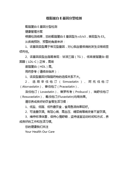 载脂蛋白E基因分型检测