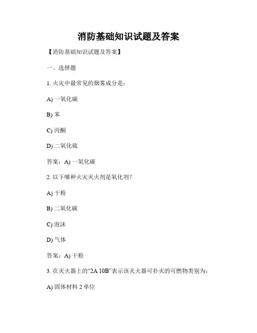 消防基础知识试题及答案