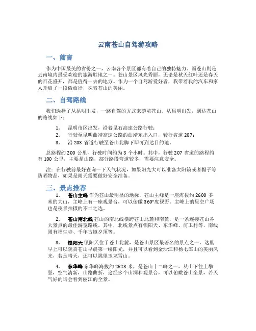 云南苍山自驾游攻略