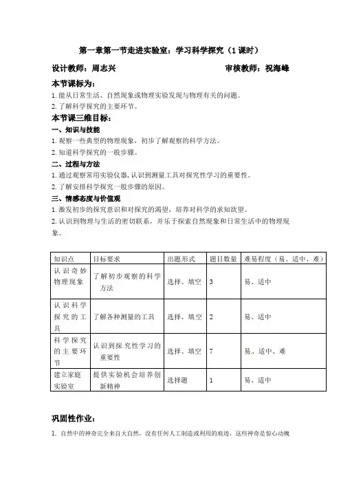 1.1走进实验室：学习科学探究-教师版