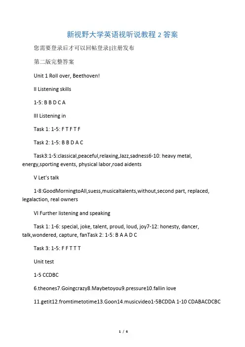 新视野大学英语视听说教程2答案