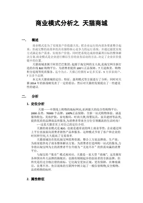 天猫 商业模式分析