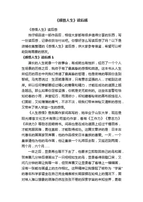 《感悟人生》读后感