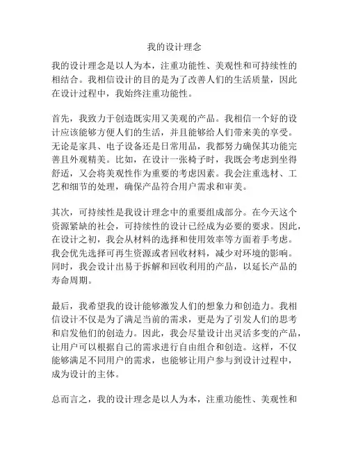 我的设计理念