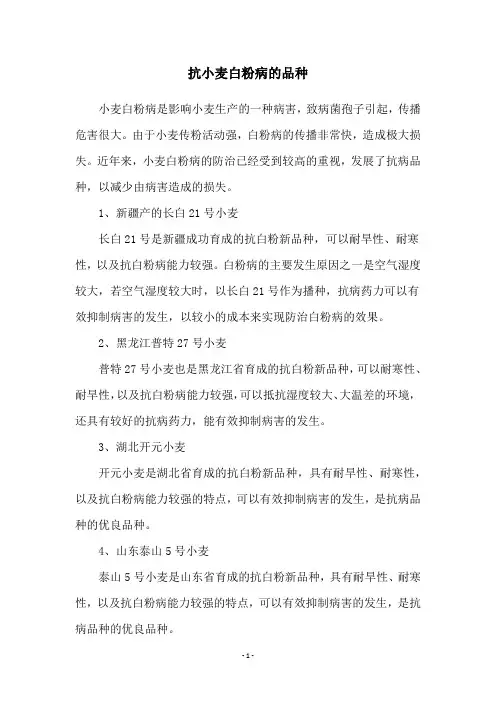 抗小麦白粉病的品种