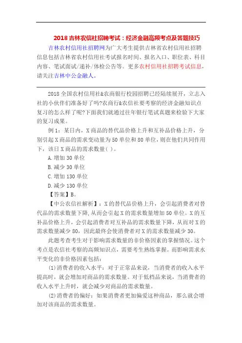 2018吉林农信社招聘考试：经济金融高频考点及答题技巧