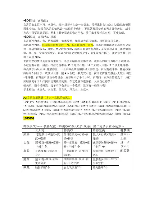 仙剑奇侠传4终极决战boss装备配置(韩菱纱65级+火系+风系,第二轮杀玄霄不是梦)