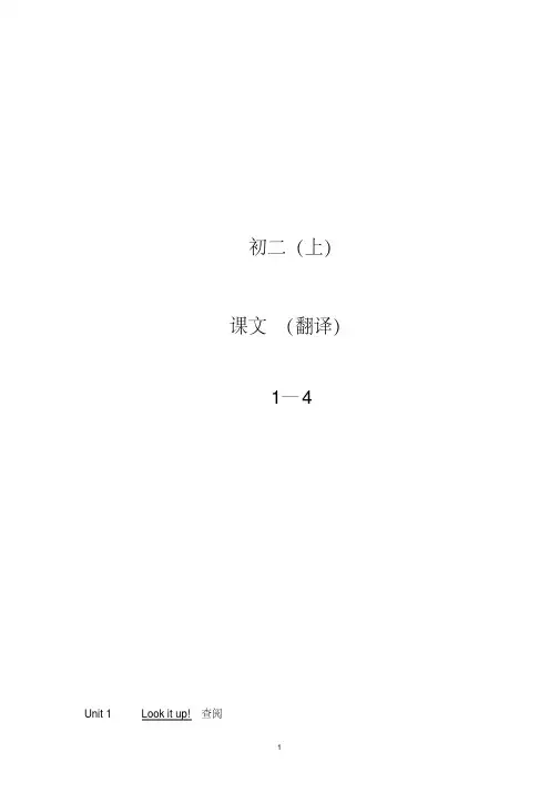 (完整版)深圳牛津版英语最新八年级(上)课文(带翻译)