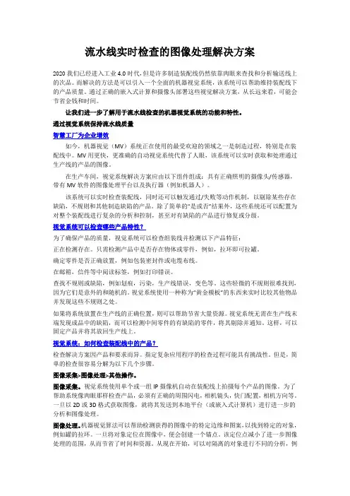 流水线实时检查的图像处理解决方案
