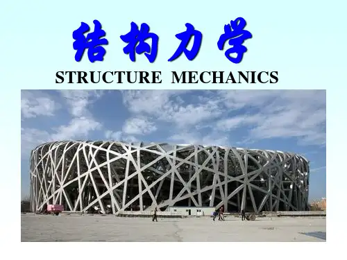 结构力学-位移法-PPT(1)