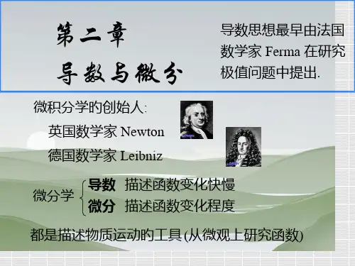 导数和微分的定义