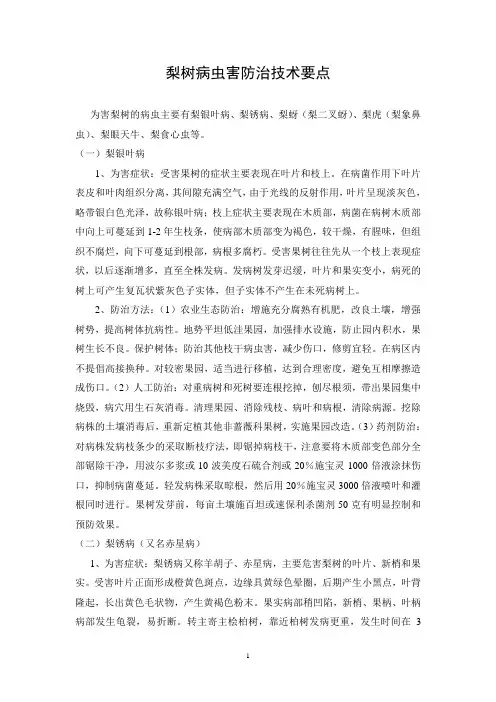 梨树病虫害综合防治技术