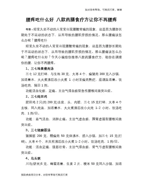 腰疼吃什么好 八款药膳食疗方让你不再腰疼