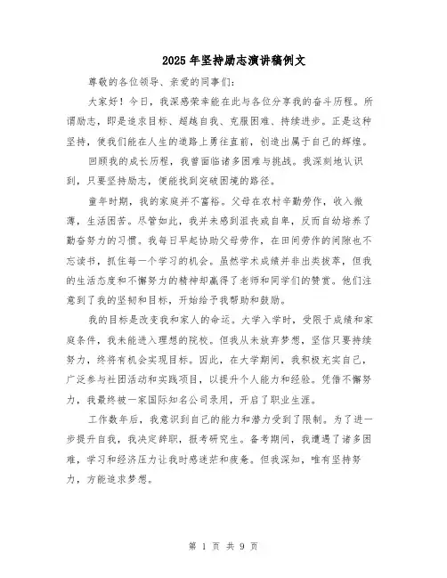 2025年坚持励志演讲稿例文（五篇）