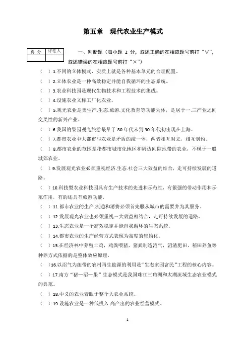 第五章  现代农业经生产模式