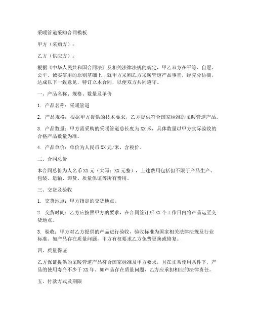 采暖管道采购合同模板