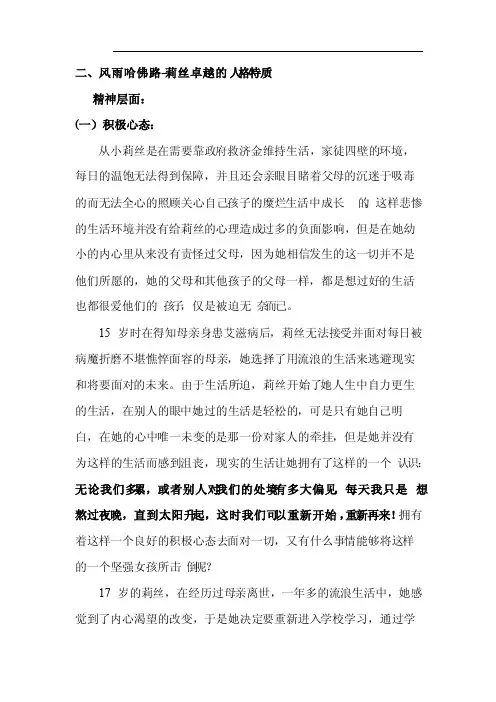 风雨哈佛路人物特质一