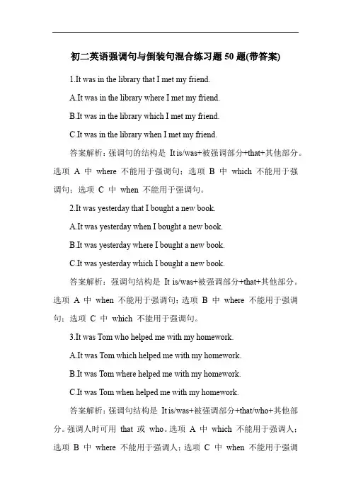初二英语强调句与倒装句混合练习题50题(带答案)