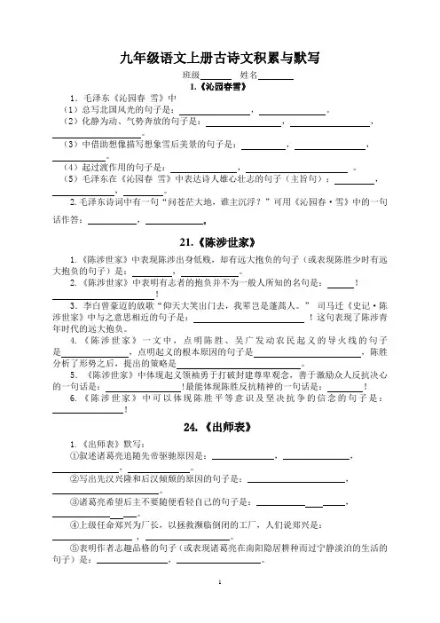九年级语文(上)古诗文默写(题)