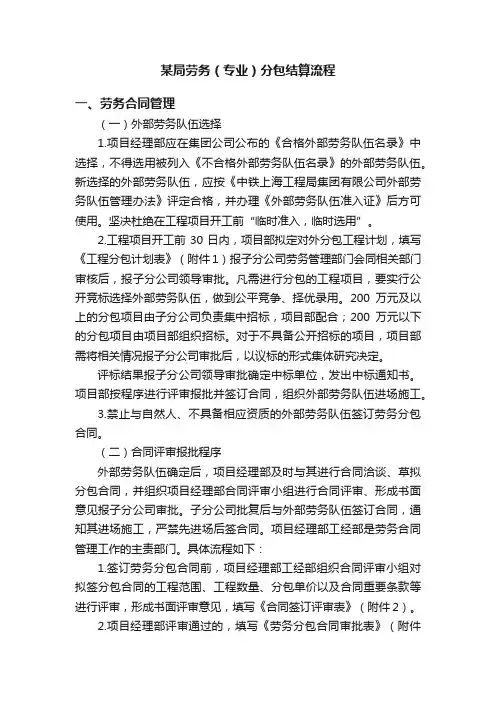 某局劳务（专业）分包结算流程