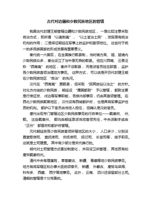 古代对边疆和少数民族地区的管辖