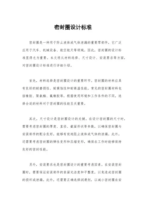 密封圈设计标准