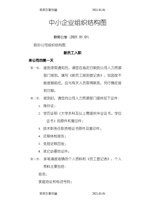 中小企业组织结构图之欧阳引擎创编