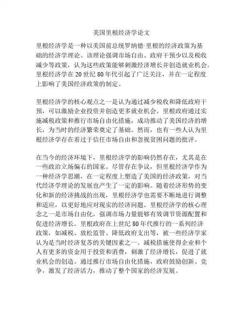 美国里根经济学论文