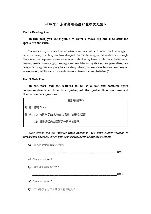 广东省高考英语听说考试真题