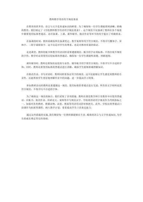 学校教师教学用语用字规范要求2