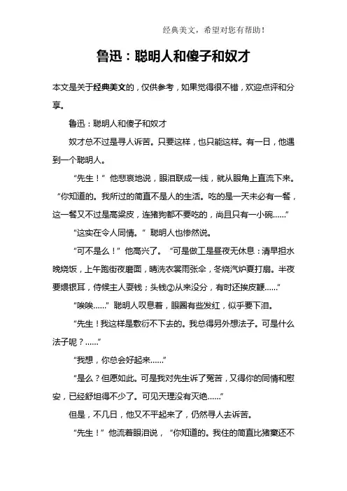 鲁迅：聪明人和傻子和奴才