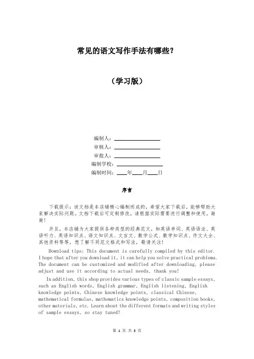 常见的语文写作手法有哪些？