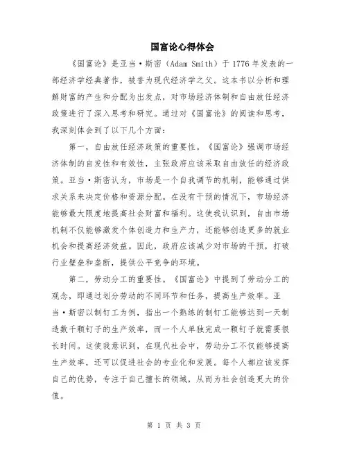 国富论心得体会